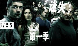 迷失第三季在线观看