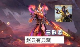 赵云典藏皮肤最新爆料,华丽变身，再现三国英姿